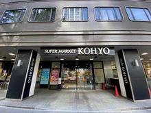 【大阪府/大阪市中央区伏見町】淀屋橋アップルタワーレジデンス KOHYO淀屋橋店（現地より約350m）