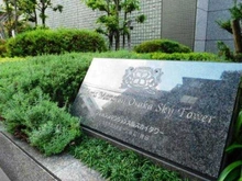 【大阪府/大阪市西区新町】ライオンズマンション大阪スカイタワー マンション表札