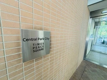 【大阪府/大阪市城東区今福西】タイムズ・ピース・スクエア セントラルパークシティ マンション表札