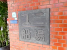 【大阪府/大阪市中央区淡路町】ユニ船場 マンション表札