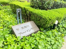 【大阪府/大阪市福島区福島】堂島川アーバンライフ マンション表札
