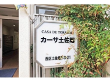 【大阪府/大阪市西区土佐堀】カーサ土佐堀 マンション表札