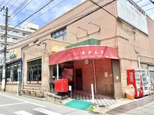 【東京都/大田区中央】グランフォルム大田中央　A棟 スーパーキタムラ馬込店（現地より約720m）