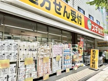 【東京都/大田区中央】グランフォルム大田中央 スギ薬局南馬込店（現地より約720m）