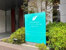 【東京都/大田区萩中】グリーンブリーズ萩中公園パークウィング マンション表札
