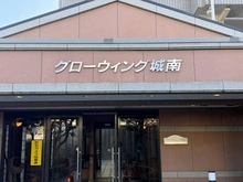 【東京都/大田区本羽田】グローウィング城南 マンション表札