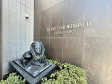 【東京都/大田区大森西】ライオンズ大森西グランフォート マンション表札