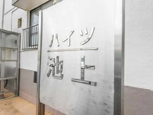 【東京都/大田区池上】ハイツ池上 マンション表札