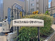 【東京都/大田区大森北】ヴィップ大森パークサイド マンション表札