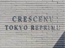 【東京都/大田区羽田】クレッセント東京リプライム マンション表札