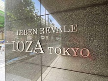 【東京都/大田区大森西】レーベンリヴァーレイオザ東京 マンション表札