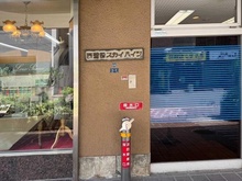 【東京都/大田区西蒲田】西蒲田スカイハイツ マンション表札