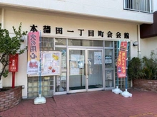 【東京都/大田区蒲田】蒲田フラワーマンションA棟 本蒲田一丁目町会会館（現地より約20m）