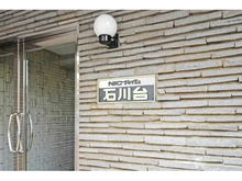 【東京都/大田区石川町】ニックハイム石川台 マンション表札