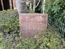 【東京都/江戸川区本一色】シーアイマンション新小岩親水公園 マンション表札