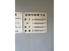 【東京都/葛飾区東新小岩】ライオンズマンション新小岩駅前弐番館 駐車場　収容可能車寸法