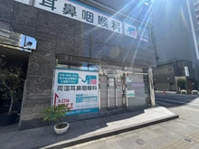 【東京都/墨田区緑】ルーブル両国弐番館 両国耳鼻咽喉科（現地より約296m）：
