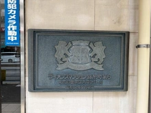 【東京都/墨田区太平】ライオンズマンション錦糸町第6 マンション表札