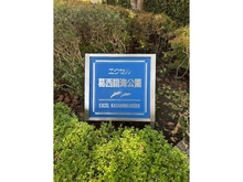 【東京都/江戸川区南葛西】エクセル葛西臨海公園 マンション表札