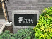 【東京都/台東区雷門】ファミール浅草雷門 マンション表札