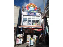 【東京都/江戸川区西小岩】パンテオン小岩 くすりの福太郎小岩駅前店（現地より約600m）