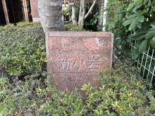 【東京都/江戸川区本一色】シーアイマンション新小岩親水公園 マンション表札