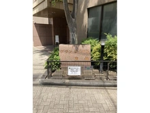 【東京都/墨田区京島】グランロイヤル曳舟 マンション表札