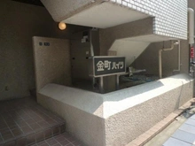 【東京都/葛飾区金町】金町ハイツ マンション表札