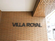 【東京都/墨田区両国】ヴィラロイヤル両国 マンション表札