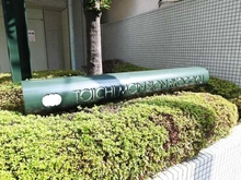 【東京都/墨田区千歳】泰地マンション両国 マンション表札