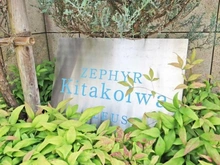 【東京都/江戸川区北小岩】ゼファー北小岩クリアス マンション表札