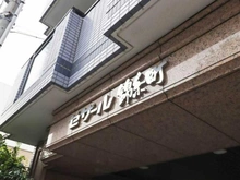 【東京都/墨田区立川】セザール錦糸町 マンション表札