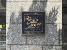 【東京都/墨田区太平】プリムローズ錦糸町ウエストコート マンション表札