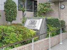 【東京都/葛飾区立石】ライオンズマンション立石第3 マンション表札