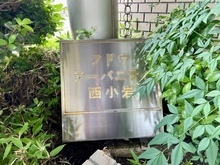 【東京都/江戸川区西小岩】フドウアーバニティ西小岩 マンション表札