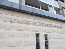 【東京都/多摩市関戸】シーズガーデン聖蹟桜ヶ丘 マンション表札