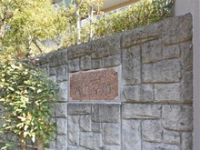 【東京都/日野市三沢】ファミール高幡不動 マンション表札