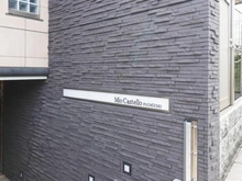 【東京都/府中市府中町】ミオカステーロ府中町 マンション表札