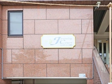 【東京都/府中市本町】ジュエリーコート府中 マンション表札