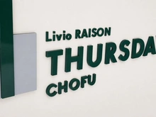 【東京都/調布市調布ケ丘】リビオレゾンTHURSDAY調布 マンション表札