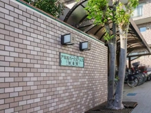 【神奈川県/横浜市戸塚区汲沢町】戸塚西パークホームズ 四番館 マンション表札