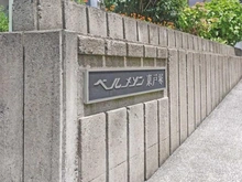 【神奈川県/横浜市戸塚区上矢部町】ベルメゾン東戸塚 マンション表札