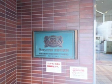 【神奈川県/横浜市南区吉野町】ライオンズプラザ吉野町駅前 マンション表札