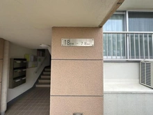 【神奈川県/横浜市戸塚区俣野町】県ドリームハイツ 18号棟 マンション表札