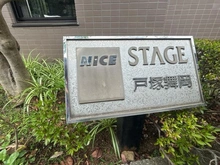 【神奈川県/横浜市戸塚区舞岡町】ナイスステージ戸塚舞岡 マンション表札