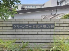 【神奈川県/横浜市戸塚区前田町】グリーンコーポ東戸塚 A棟 マンション表札