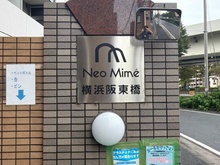 【神奈川県/横浜市南区高根町】ネオマイム横浜阪東橋 マンション表札
