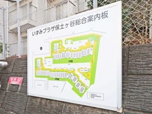 【神奈川県/横浜市保土ケ谷区権太坂】いずみプラザ保土ヶ谷 弐号館 敷地内案内版