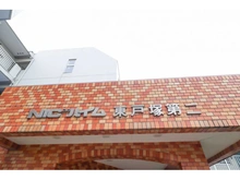 【神奈川県/横浜市戸塚区秋葉町】ニックハイム東戸塚第弐 マンション表札