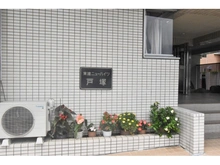 【神奈川県/横浜市戸塚区上矢部町】東建ニューハイツ戸塚 マンション表札